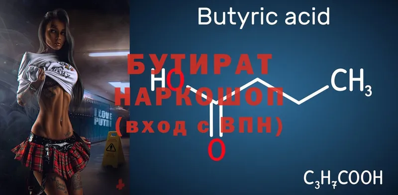 БУТИРАТ 99%  Сертолово 