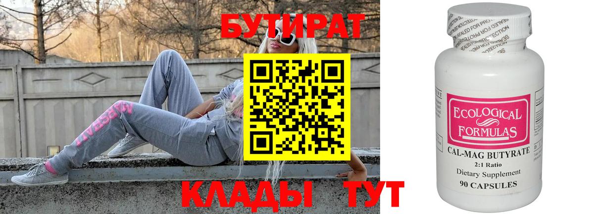 Бутират GHB  Вход с VPN  Сертолово 