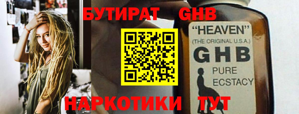 БУТИРАТ вода Сертолово
