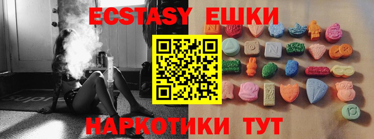 ЭКСТАЗИ 280мг Сертолово